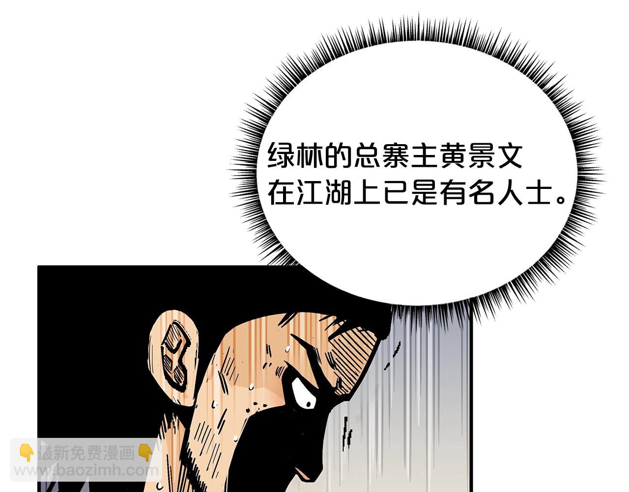 華山拳魔 - 第112話 不對勁啊...(3/4) - 1