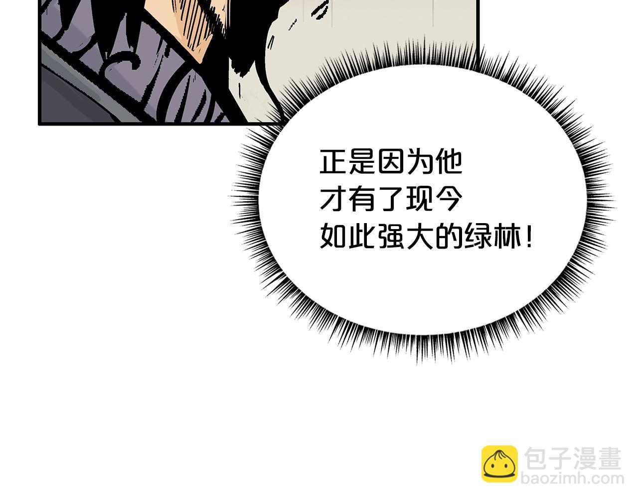 華山拳魔 - 第112話 不對勁啊...(3/4) - 2