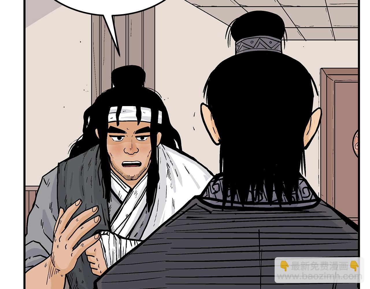 華山拳魔 - 第112話 不對勁啊...(3/4) - 6