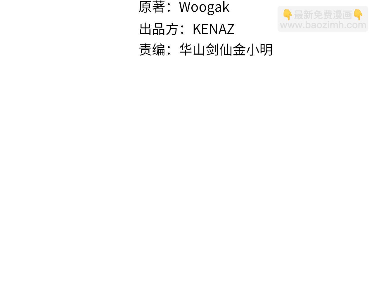 華山拳魔 - 第112話 不對勁啊...(1/4) - 4