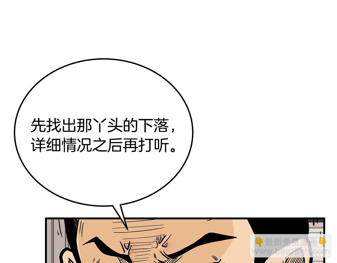 華山拳魔 - 第112話 不對勁啊...(3/4) - 8