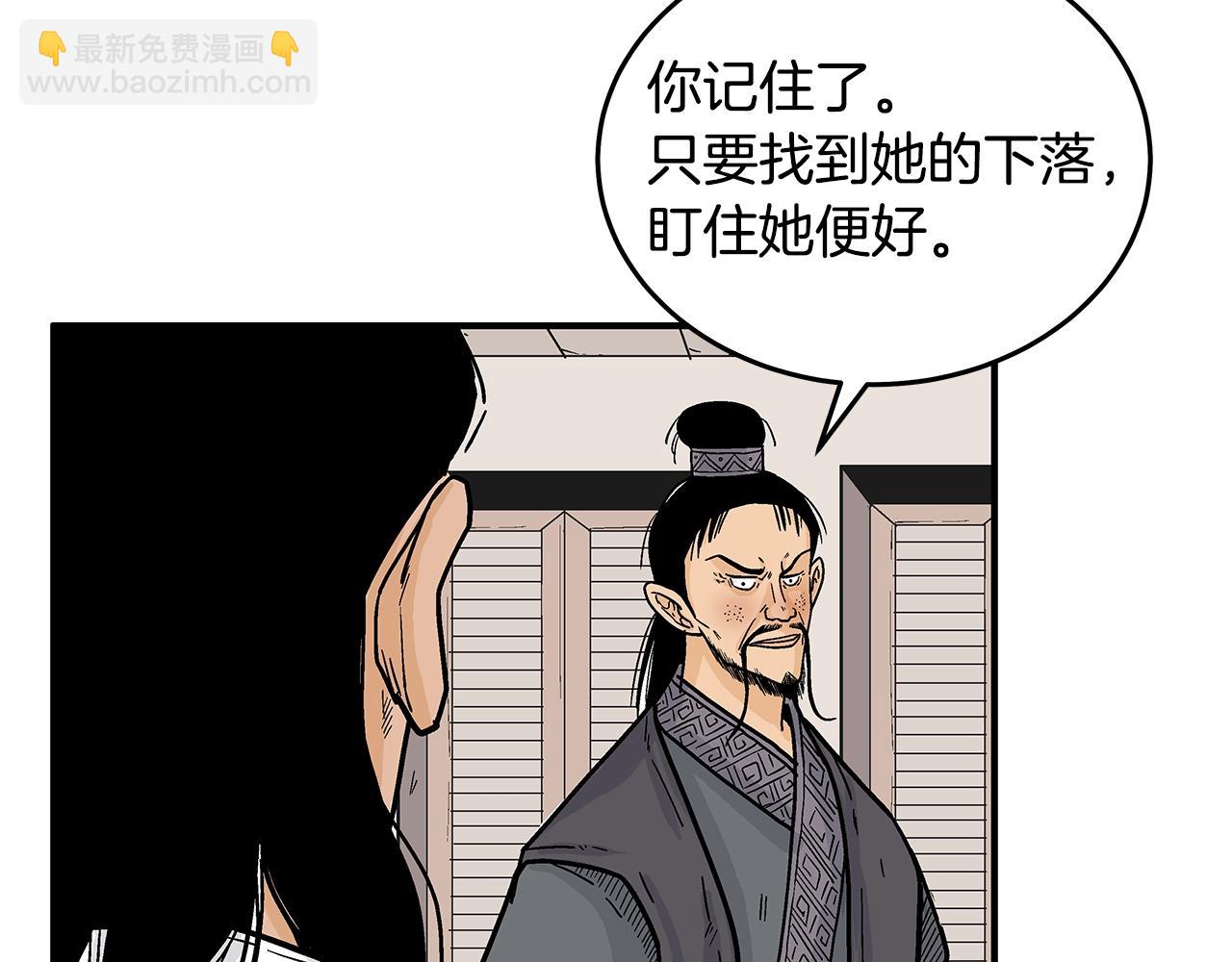 華山拳魔 - 第112話 不對勁啊...(3/4) - 2