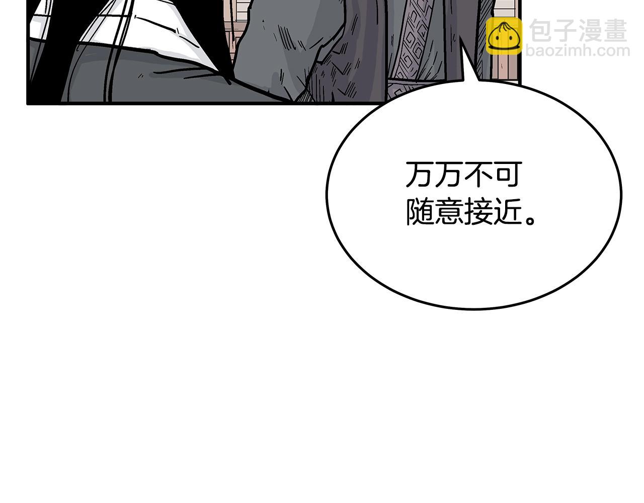 華山拳魔 - 第112話 不對勁啊...(3/4) - 3