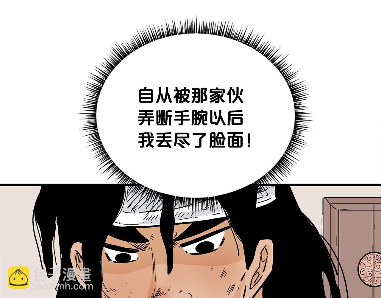 華山拳魔 - 第112話 不對勁啊...(3/4) - 4