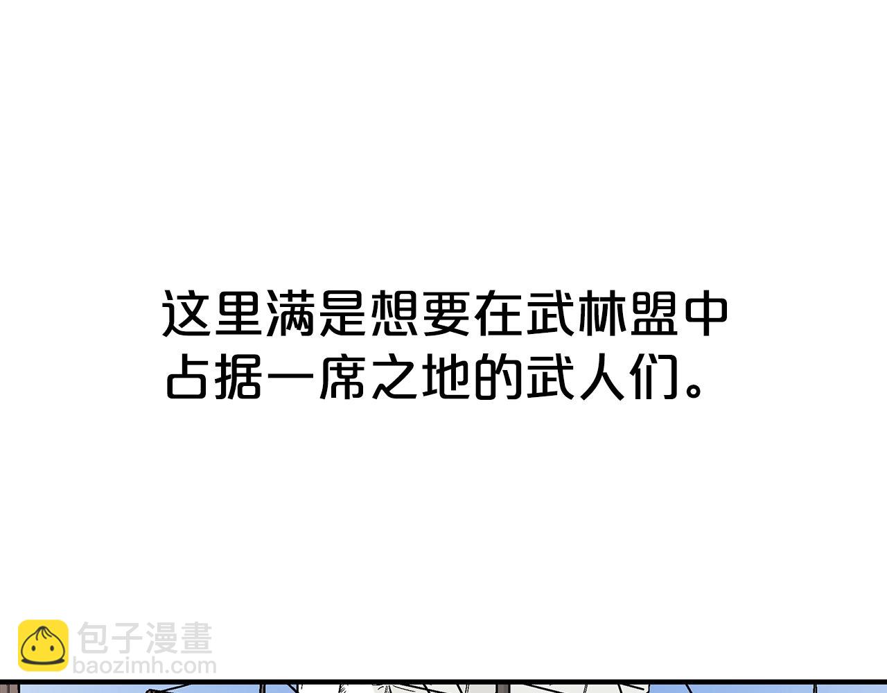 華山拳魔 - 第112話 不對勁啊...(3/4) - 7