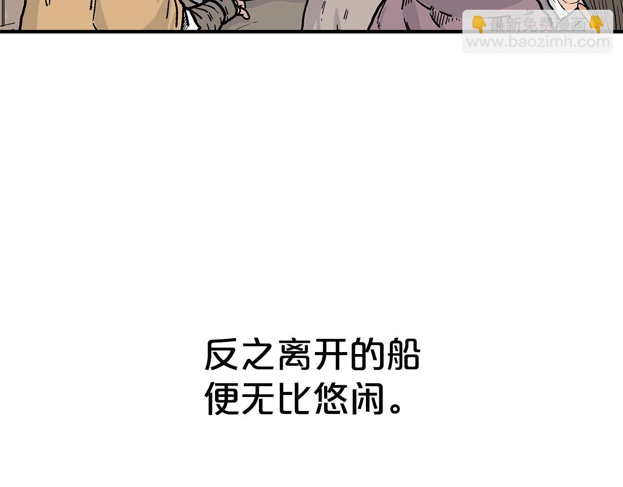 華山拳魔 - 第112話 不對勁啊...(3/4) - 1