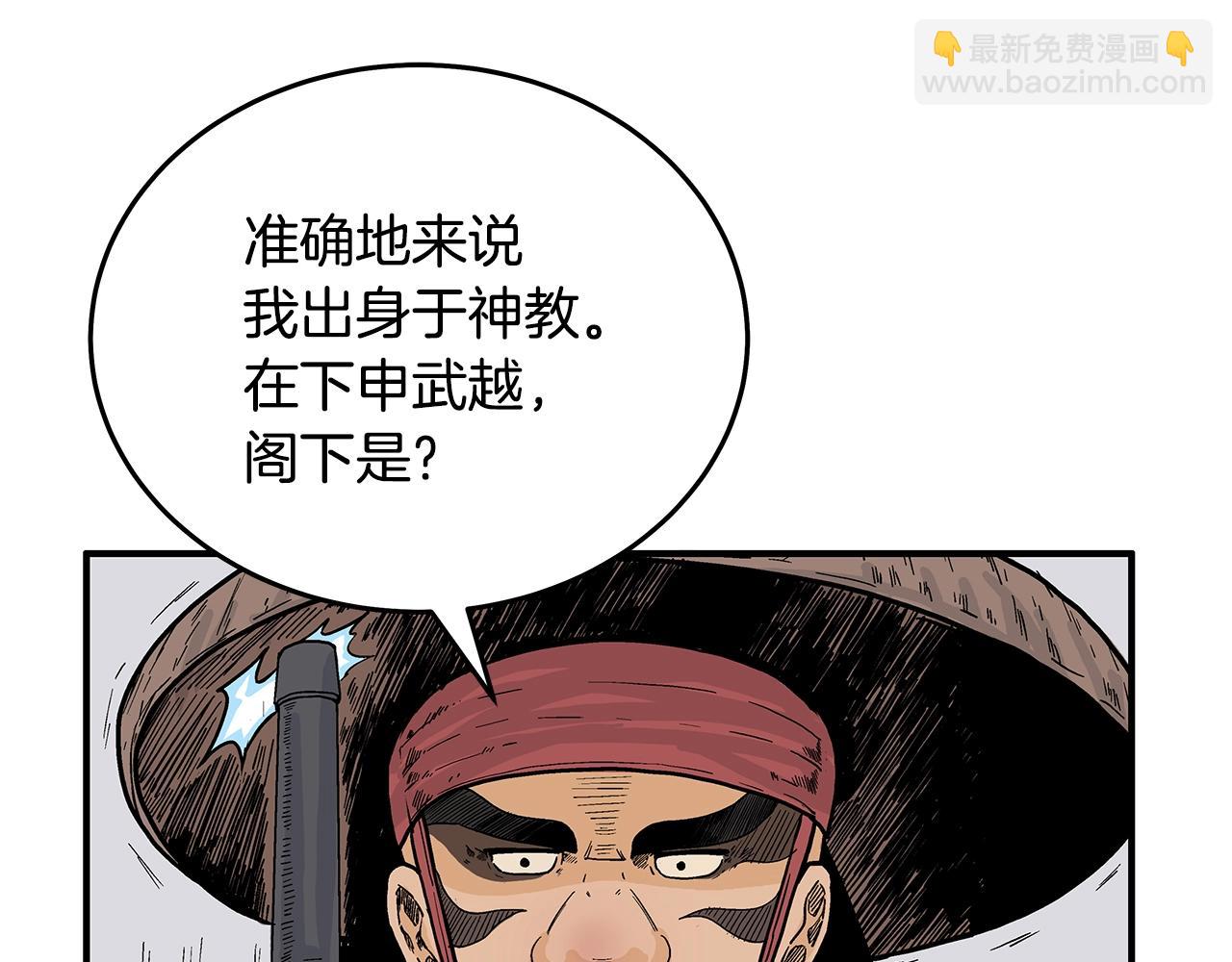 華山拳魔 - 第112話 不對勁啊...(1/4) - 6