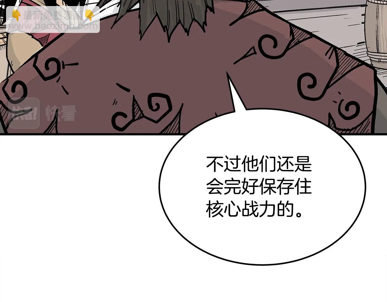 華山拳魔 - 第112話 不對勁啊...(3/4) - 1