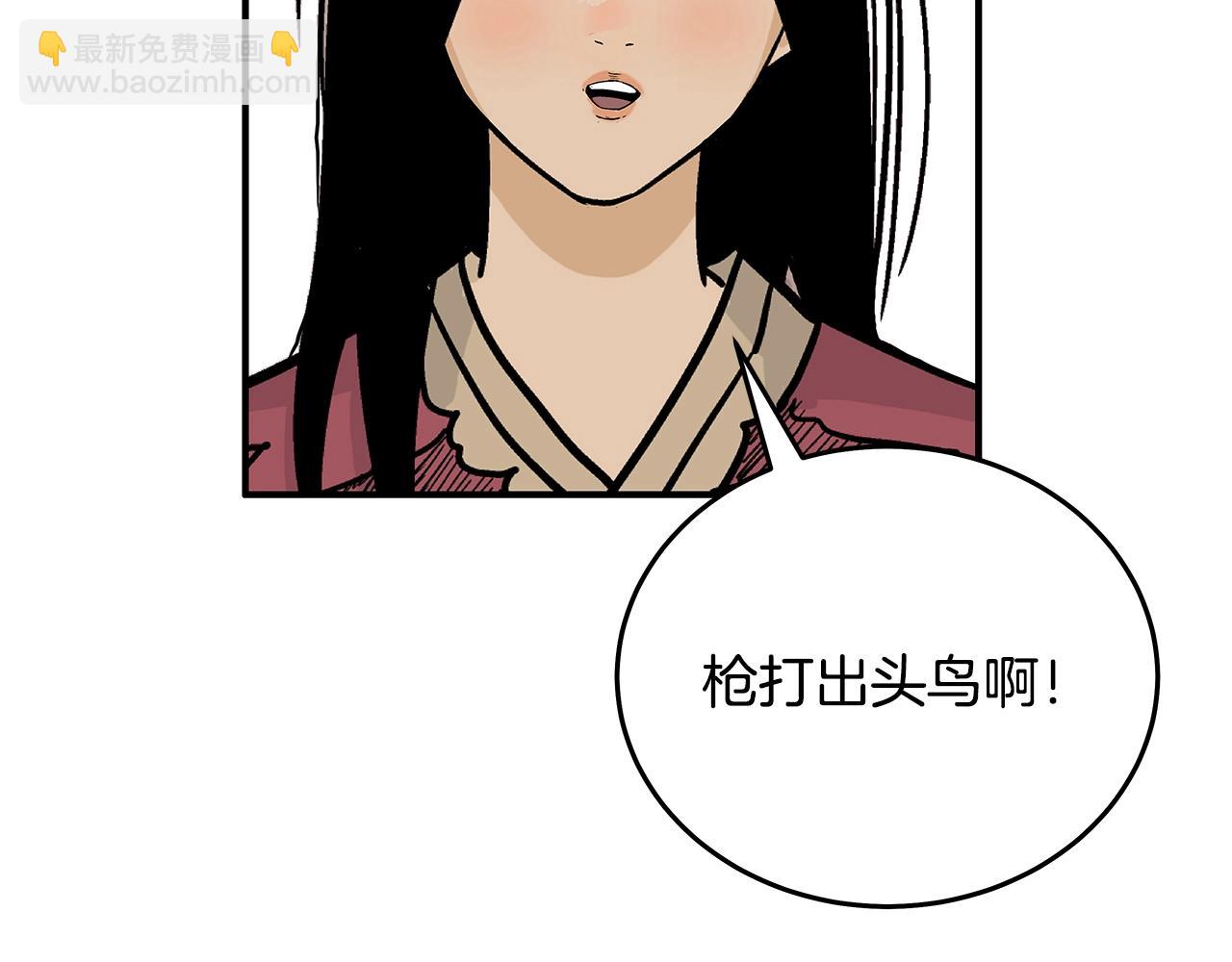 華山拳魔 - 第112話 不對勁啊...(3/4) - 3