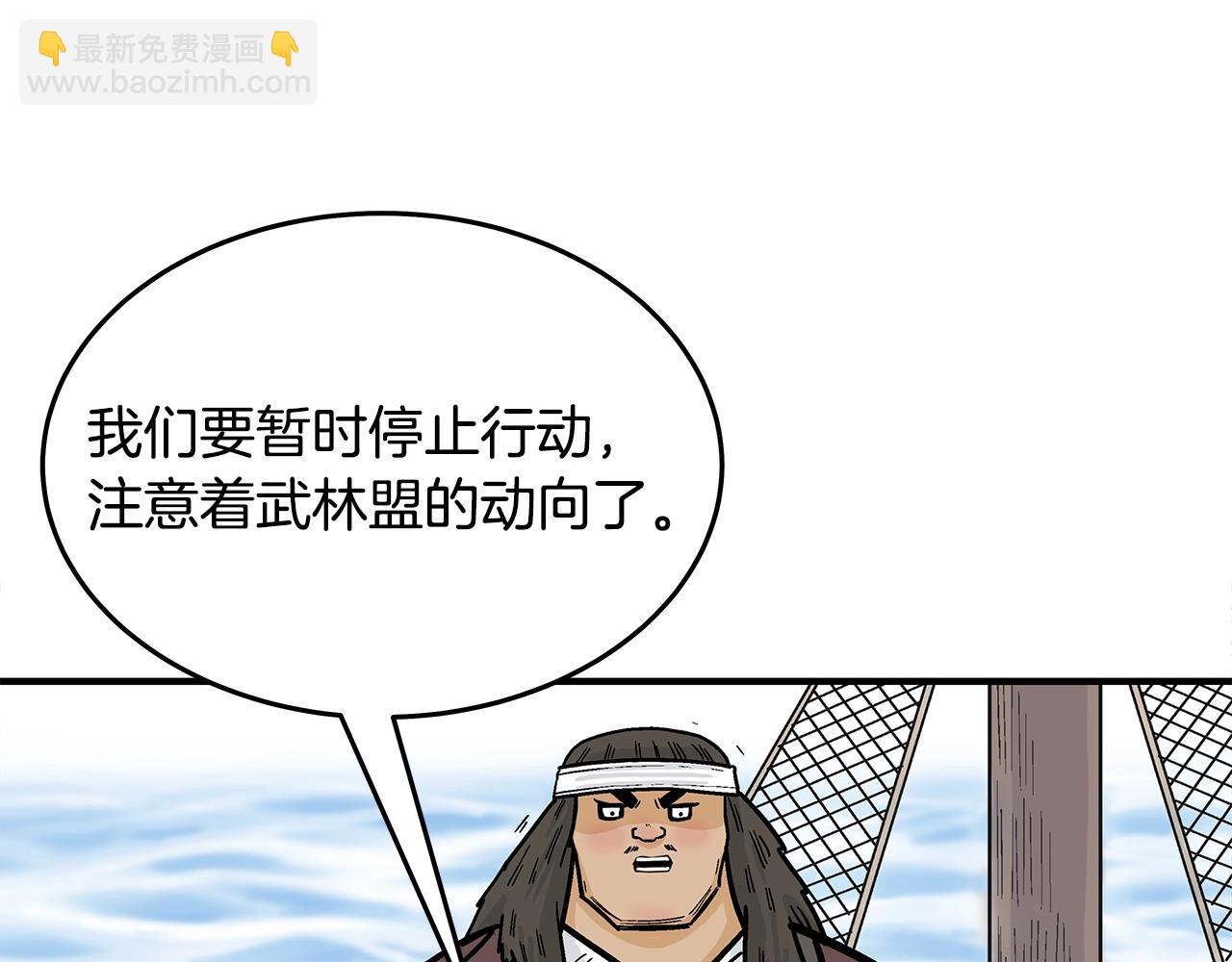 華山拳魔 - 第112話 不對勁啊...(3/4) - 4