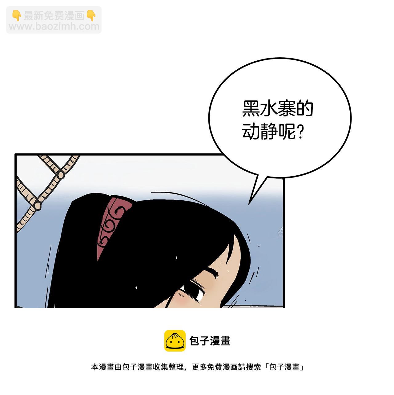 華山拳魔 - 第112話 不對勁啊...(3/4) - 6