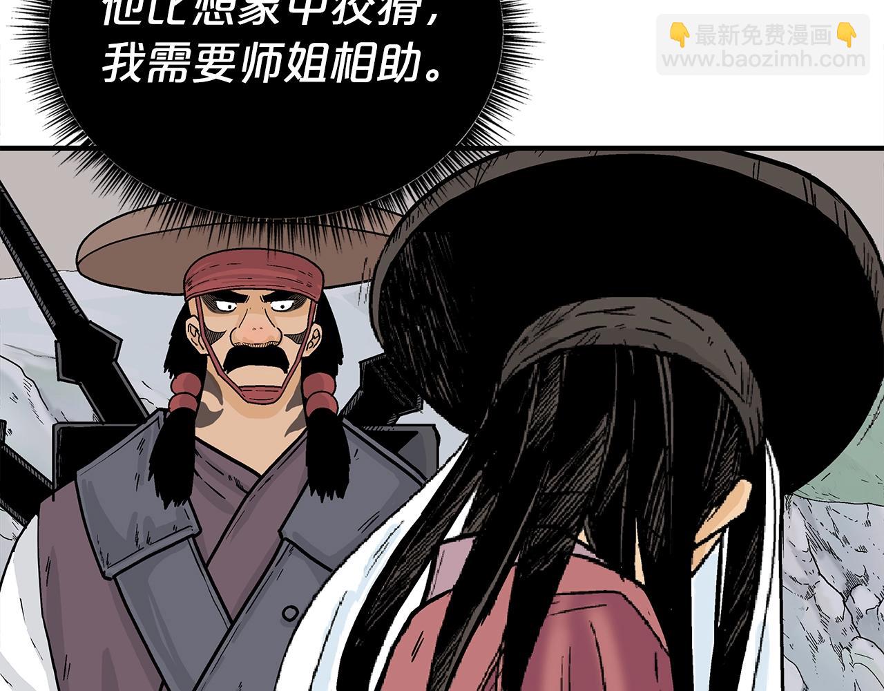 華山拳魔 - 第112話 不對勁啊...(1/4) - 5