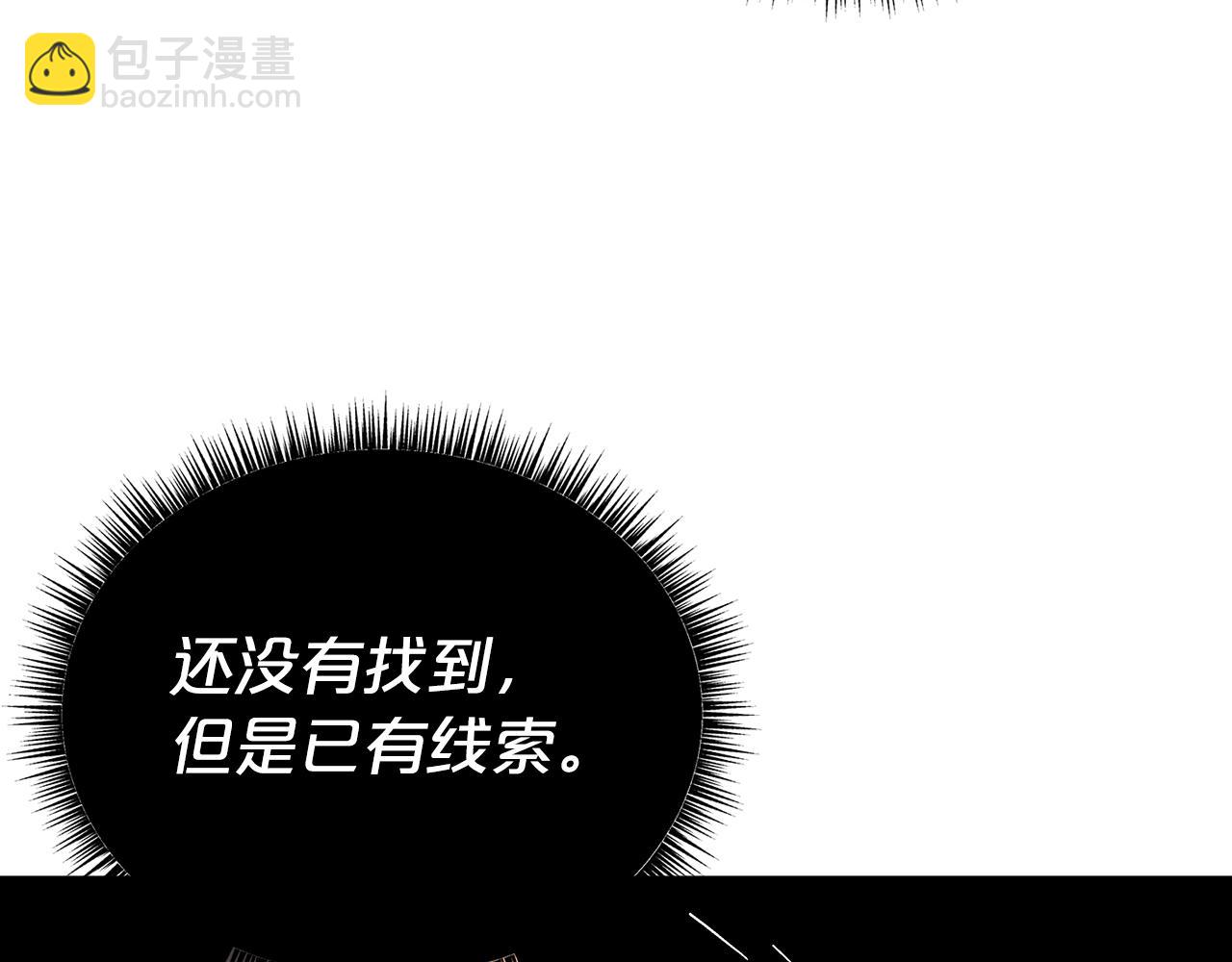 華山拳魔 - 第112話 不對勁啊...(1/4) - 8