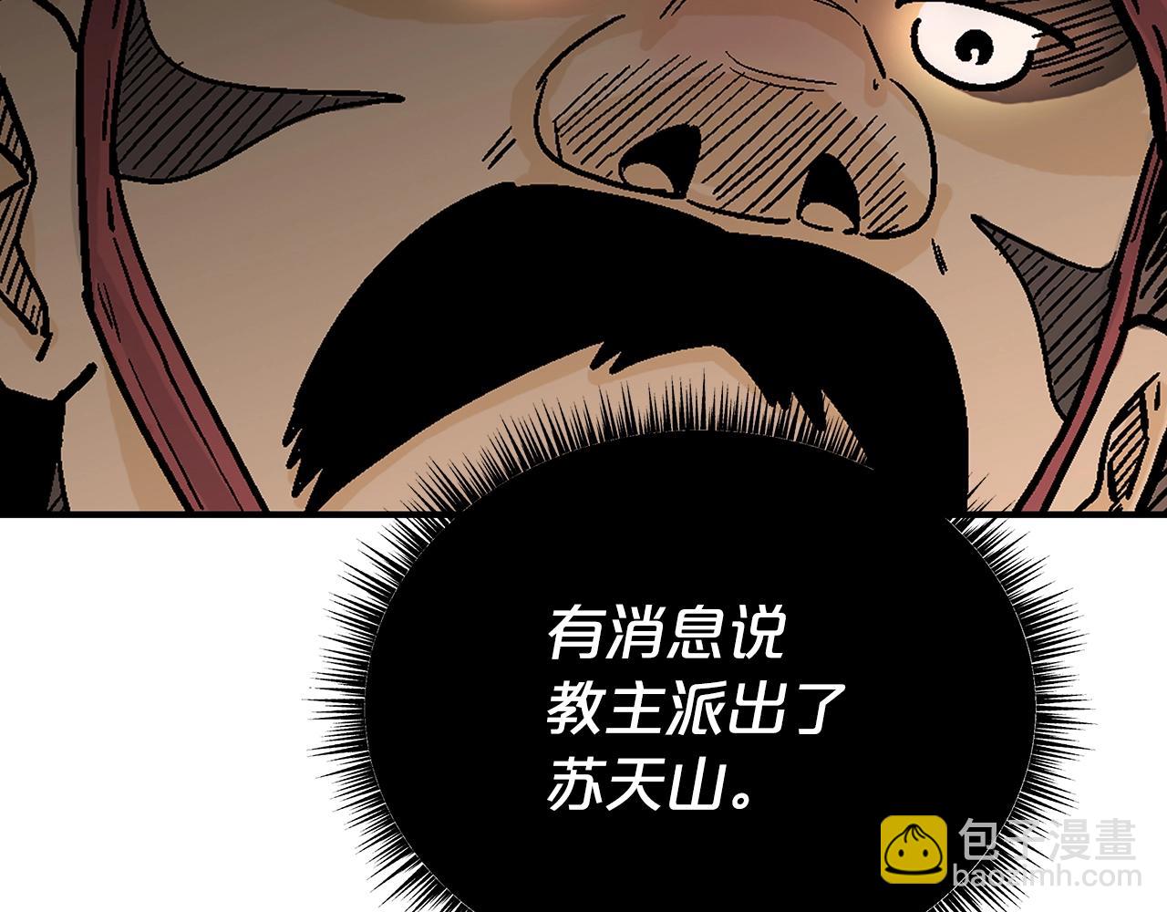 華山拳魔 - 第112話 不對勁啊...(1/4) - 5