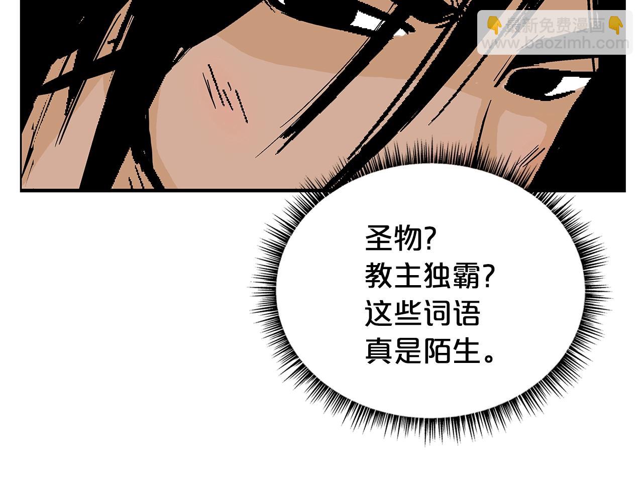 華山拳魔 - 第112話 不對勁啊...(2/4) - 6