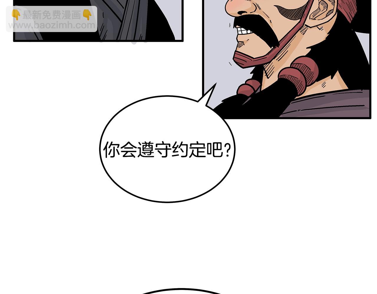 華山拳魔 - 第112話 不對勁啊...(2/4) - 4