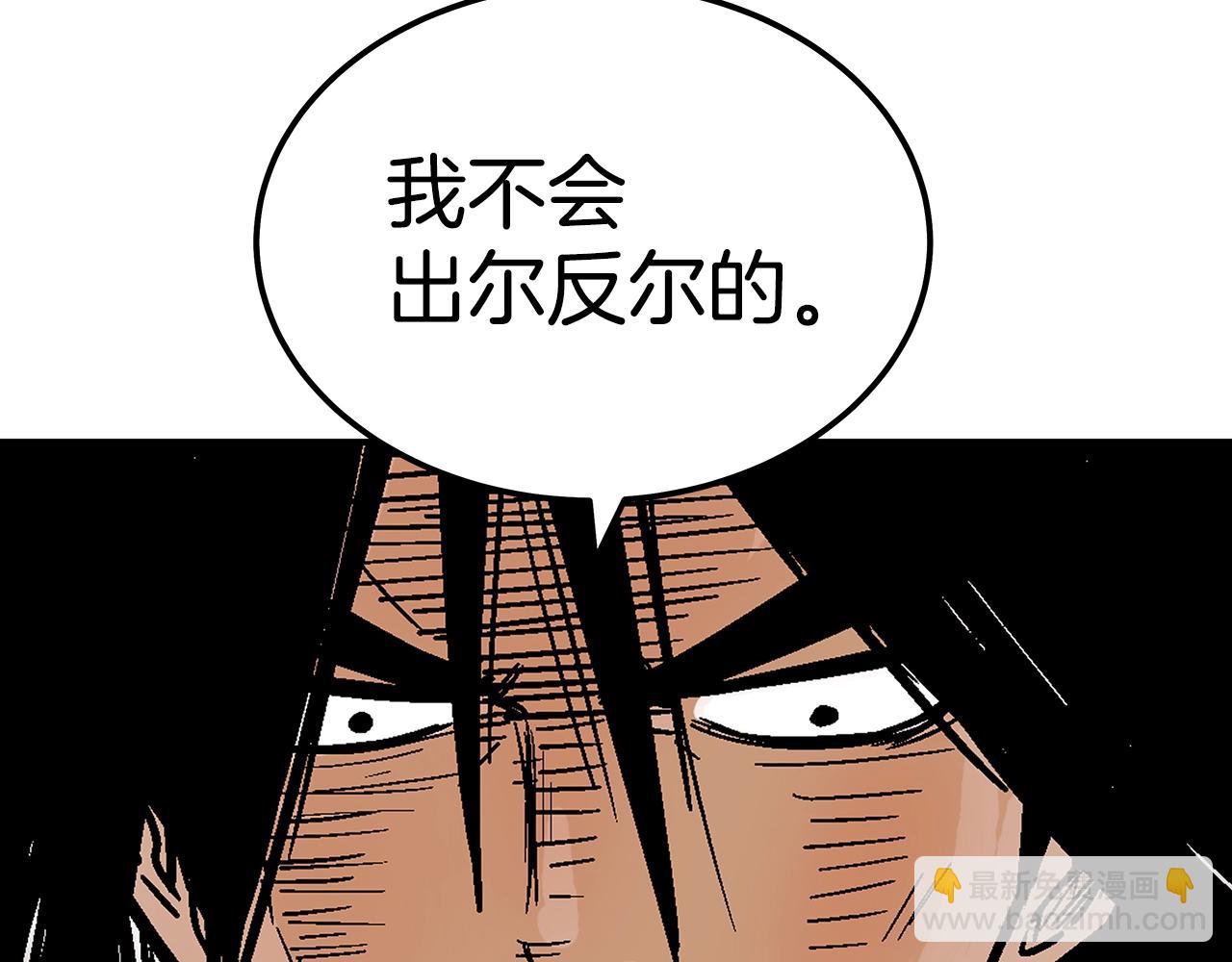 華山拳魔 - 第112話 不對勁啊...(2/4) - 5