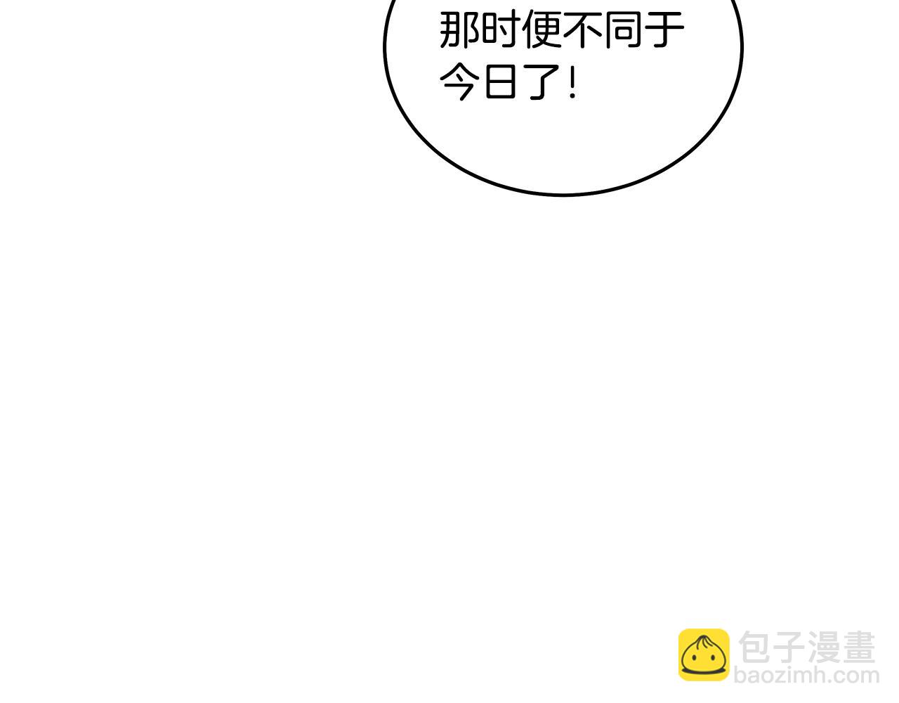 華山拳魔 - 第112話 不對勁啊...(2/4) - 3
