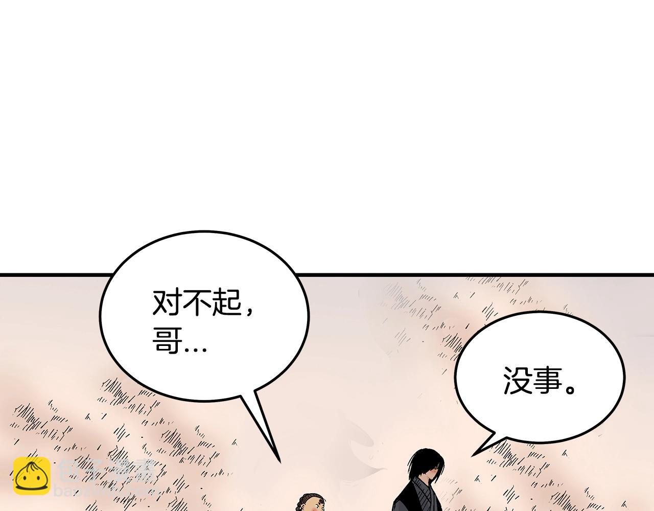 華山拳魔 - 第112話 不對勁啊...(2/4) - 5