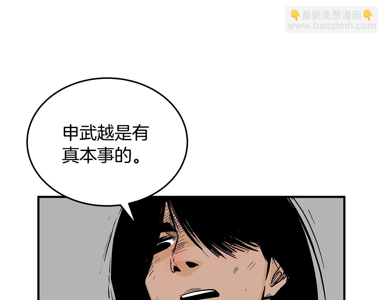 華山拳魔 - 第112話 不對勁啊...(2/4) - 7