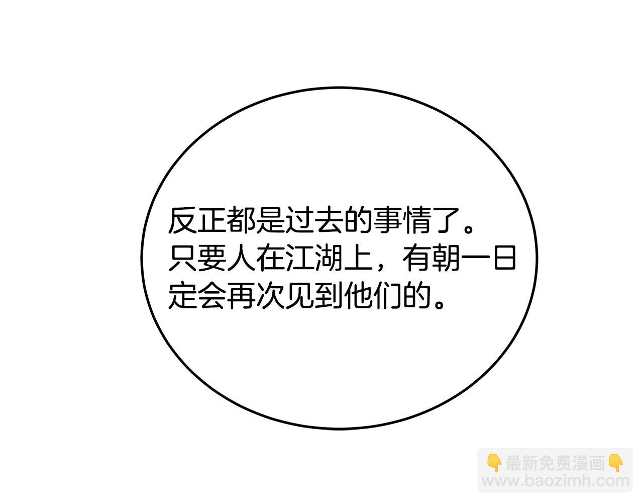 華山拳魔 - 第112話 不對勁啊...(2/4) - 3