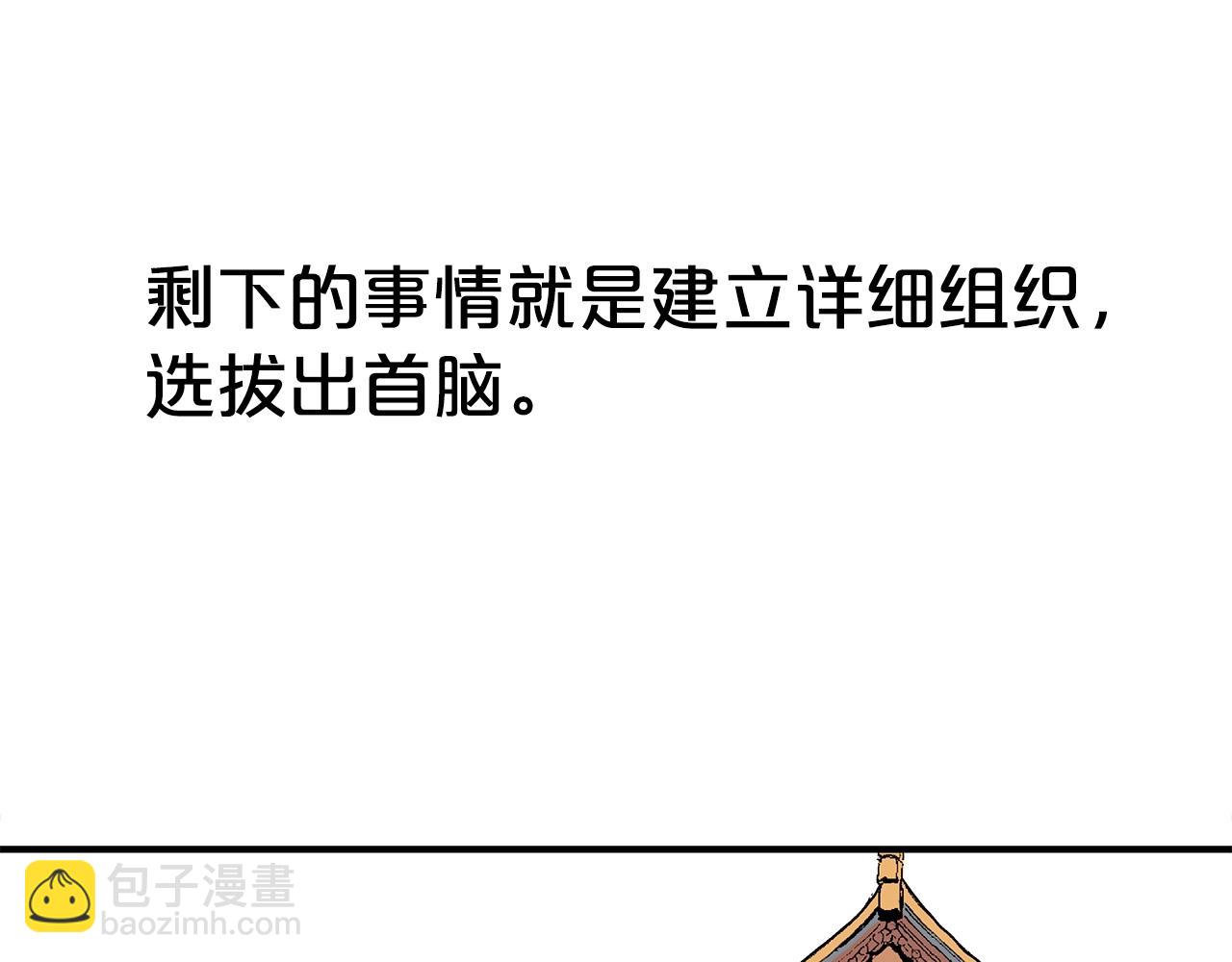 華山拳魔 - 第112話 不對勁啊...(2/4) - 3