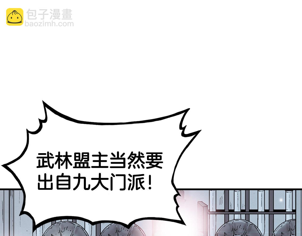 華山拳魔 - 第112話 不對勁啊...(2/4) - 6