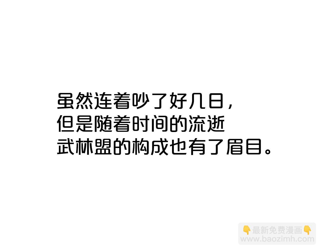 華山拳魔 - 第112話 不對勁啊...(2/4) - 3