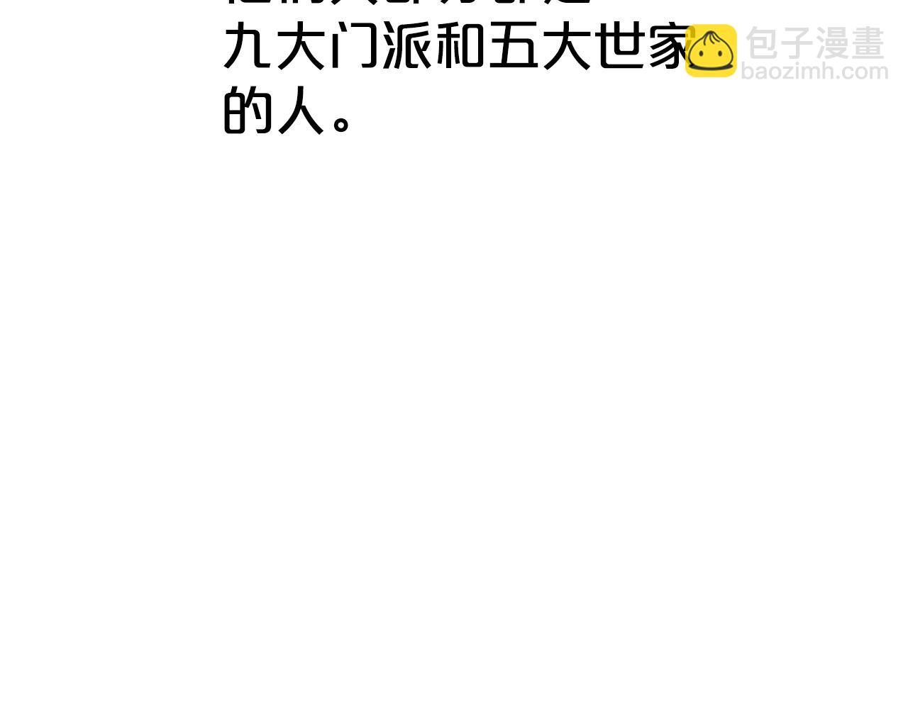 華山拳魔 - 第112話 不對勁啊...(2/4) - 3