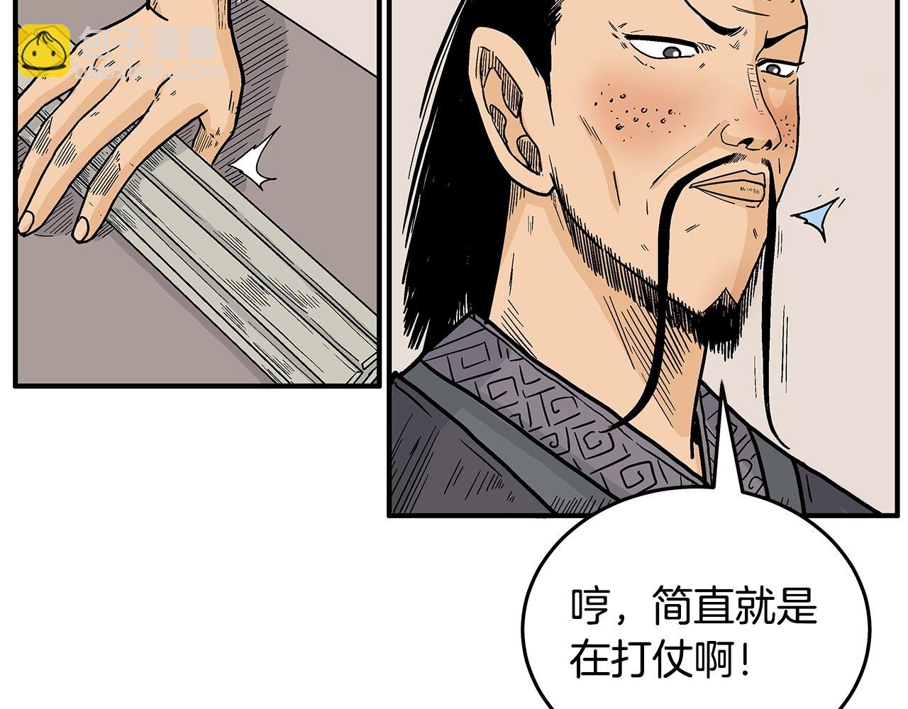 華山拳魔 - 第112話 不對勁啊...(2/4) - 5