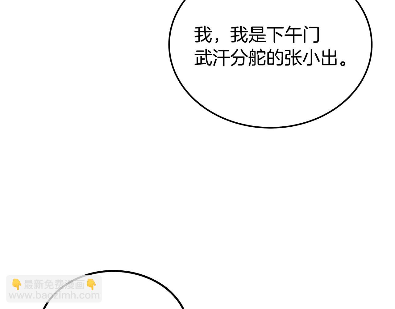 華山拳魔 - 第114話 心魔所指(3/4) - 5