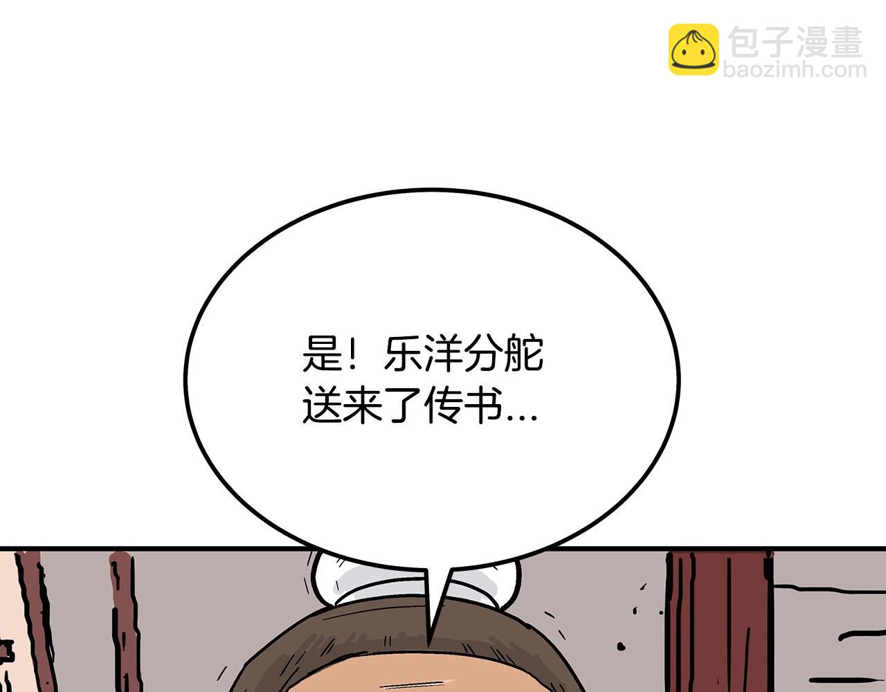 華山拳魔 - 第114話 心魔所指(3/4) - 7