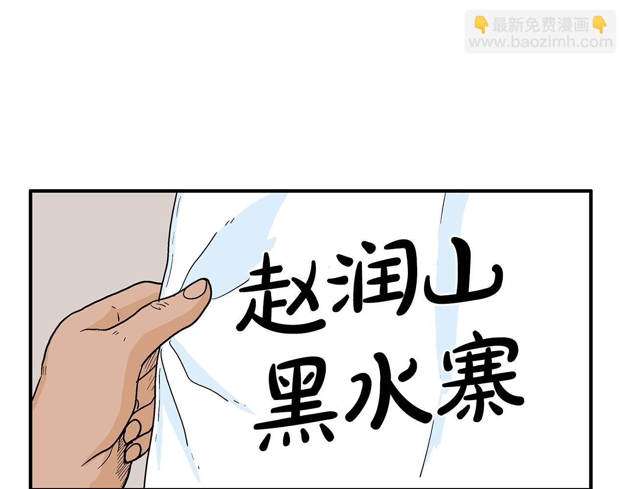 華山拳魔 - 第114話 心魔所指(3/4) - 2