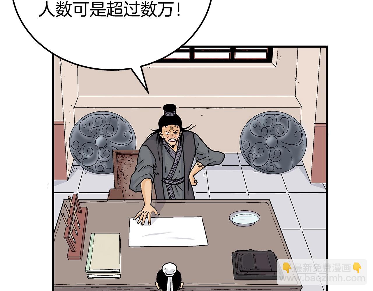 華山拳魔 - 第114話 心魔所指(3/4) - 5