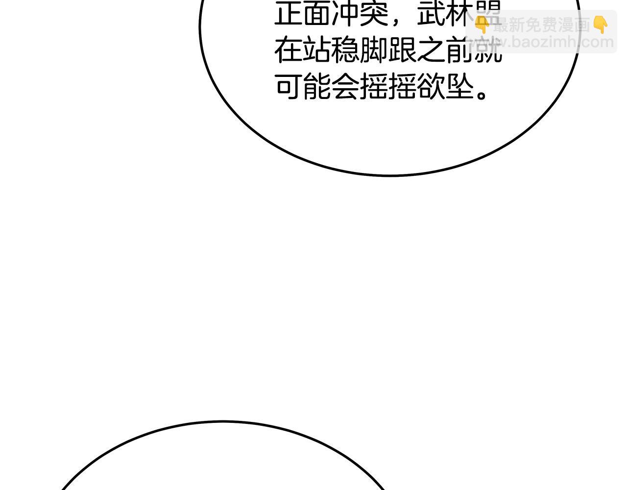 華山拳魔 - 第114話 心魔所指(3/4) - 1