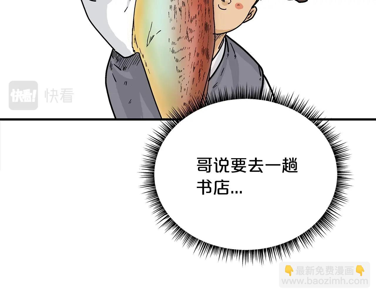 華山拳魔 - 第114話 心魔所指(1/4) - 1