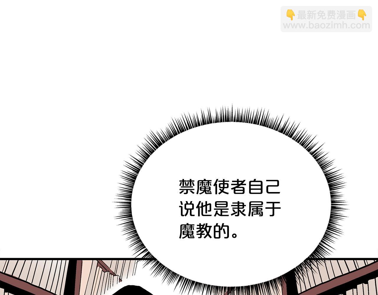 華山拳魔 - 第114話 心魔所指(1/4) - 5