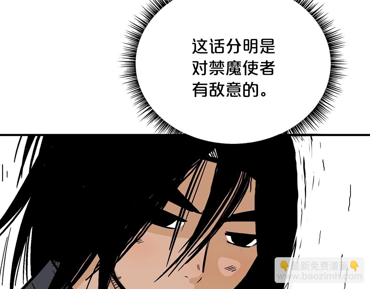 華山拳魔 - 第114話 心魔所指(1/4) - 2