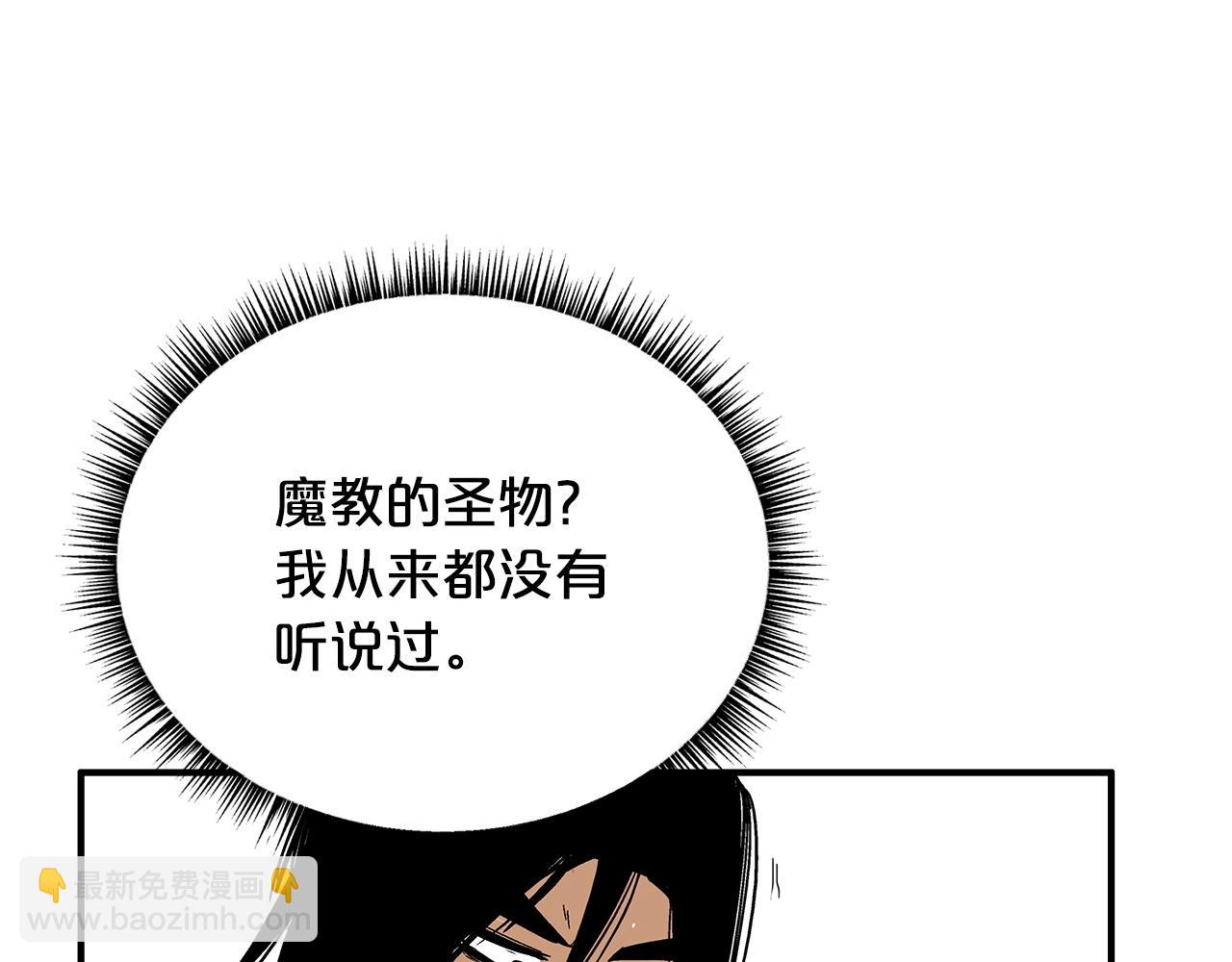 華山拳魔 - 第114話 心魔所指(1/4) - 6