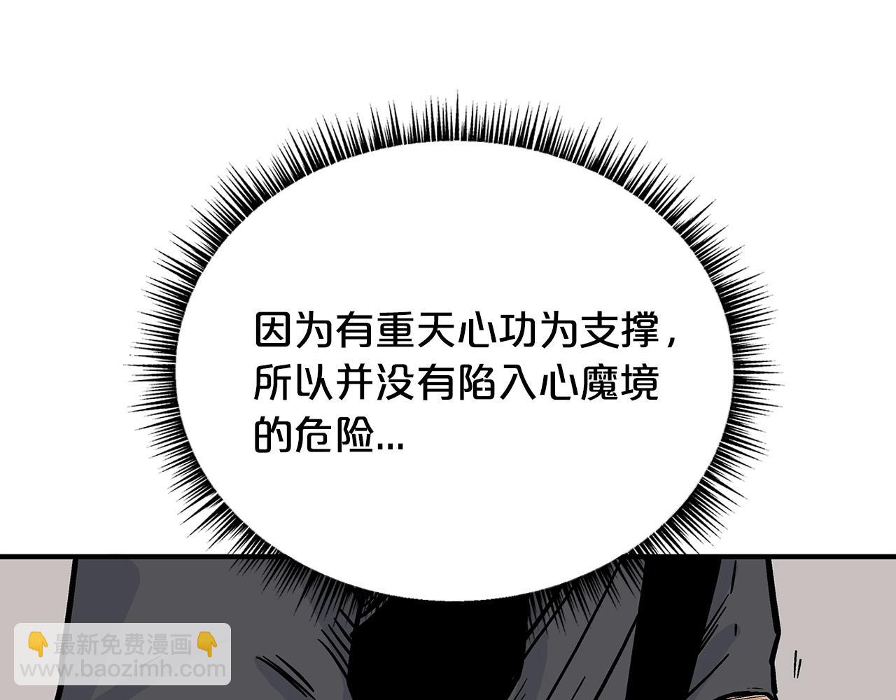 華山拳魔 - 第114話 心魔所指(2/4) - 1