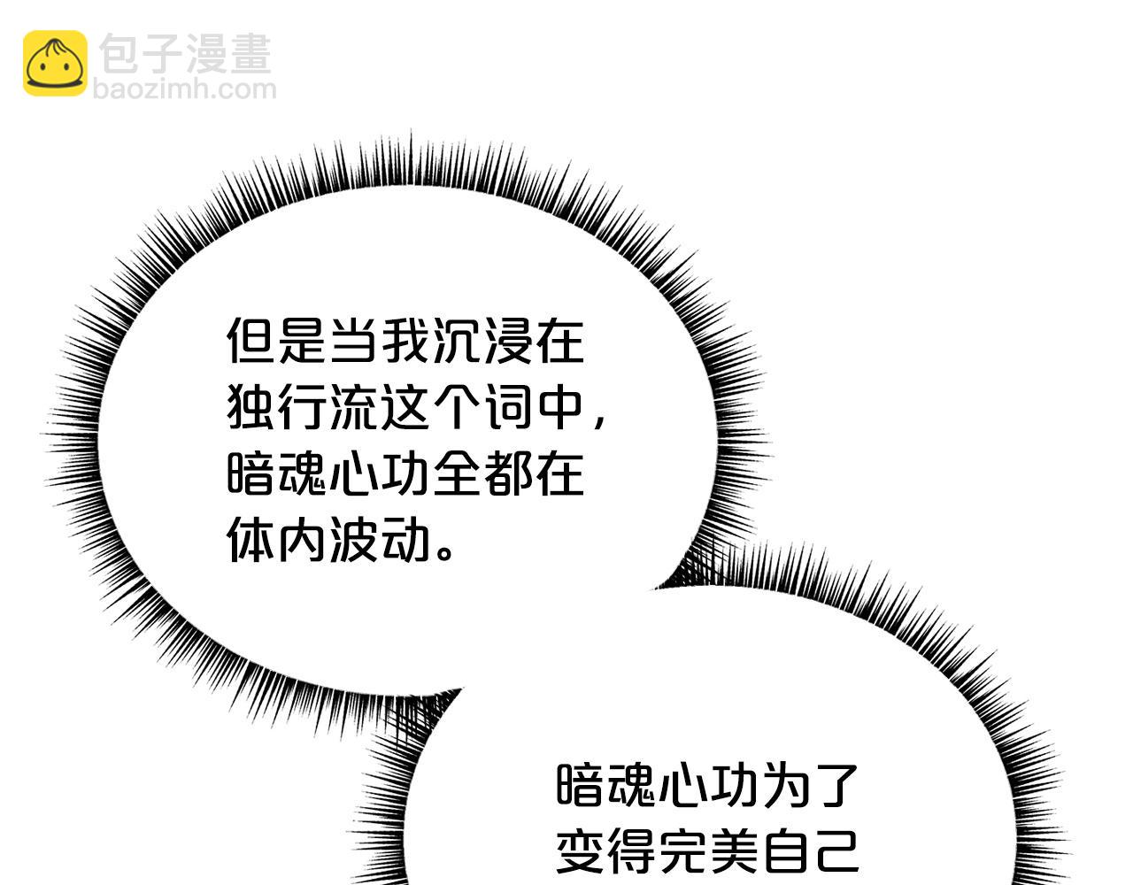 華山拳魔 - 第114話 心魔所指(2/4) - 3