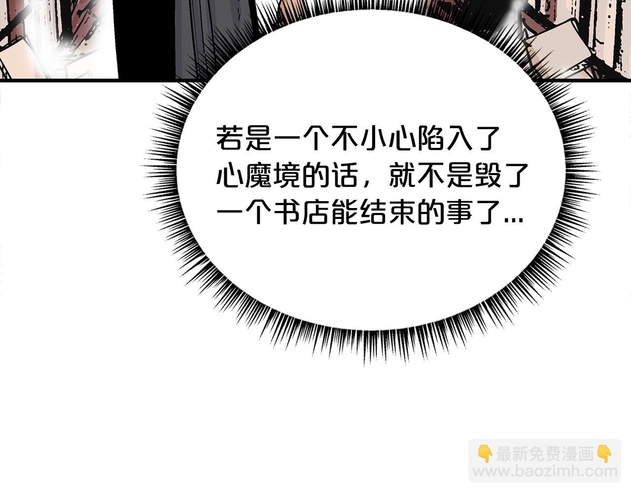 華山拳魔 - 第114話 心魔所指(2/4) - 5