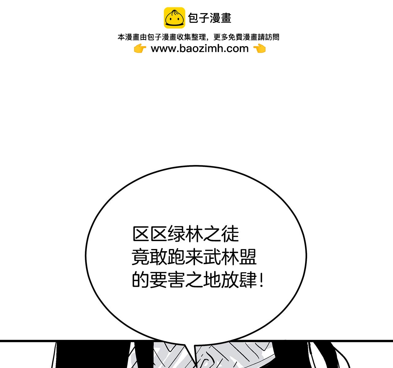 華山拳魔 - 第116話 用生命守護之人(1/3) - 1