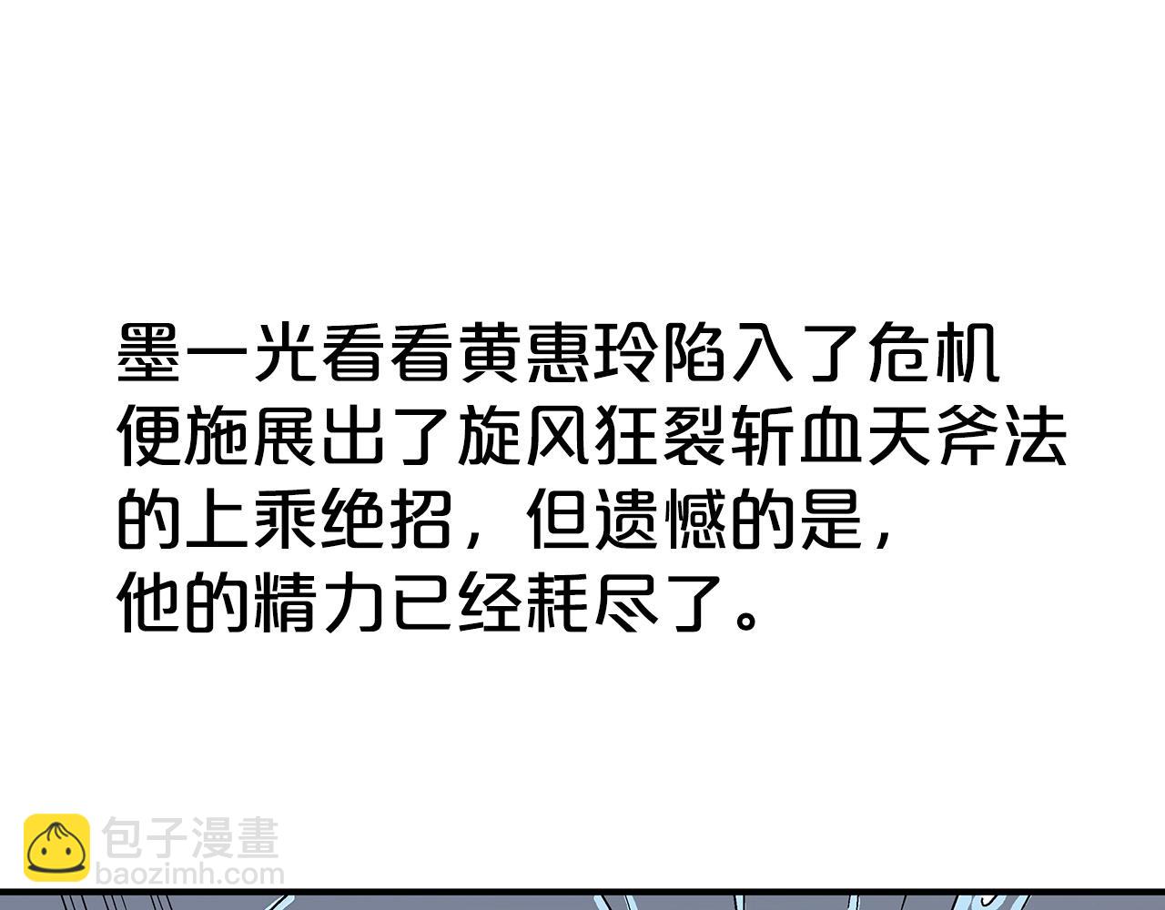 華山拳魔 - 第116話 用生命守護之人(2/3) - 4