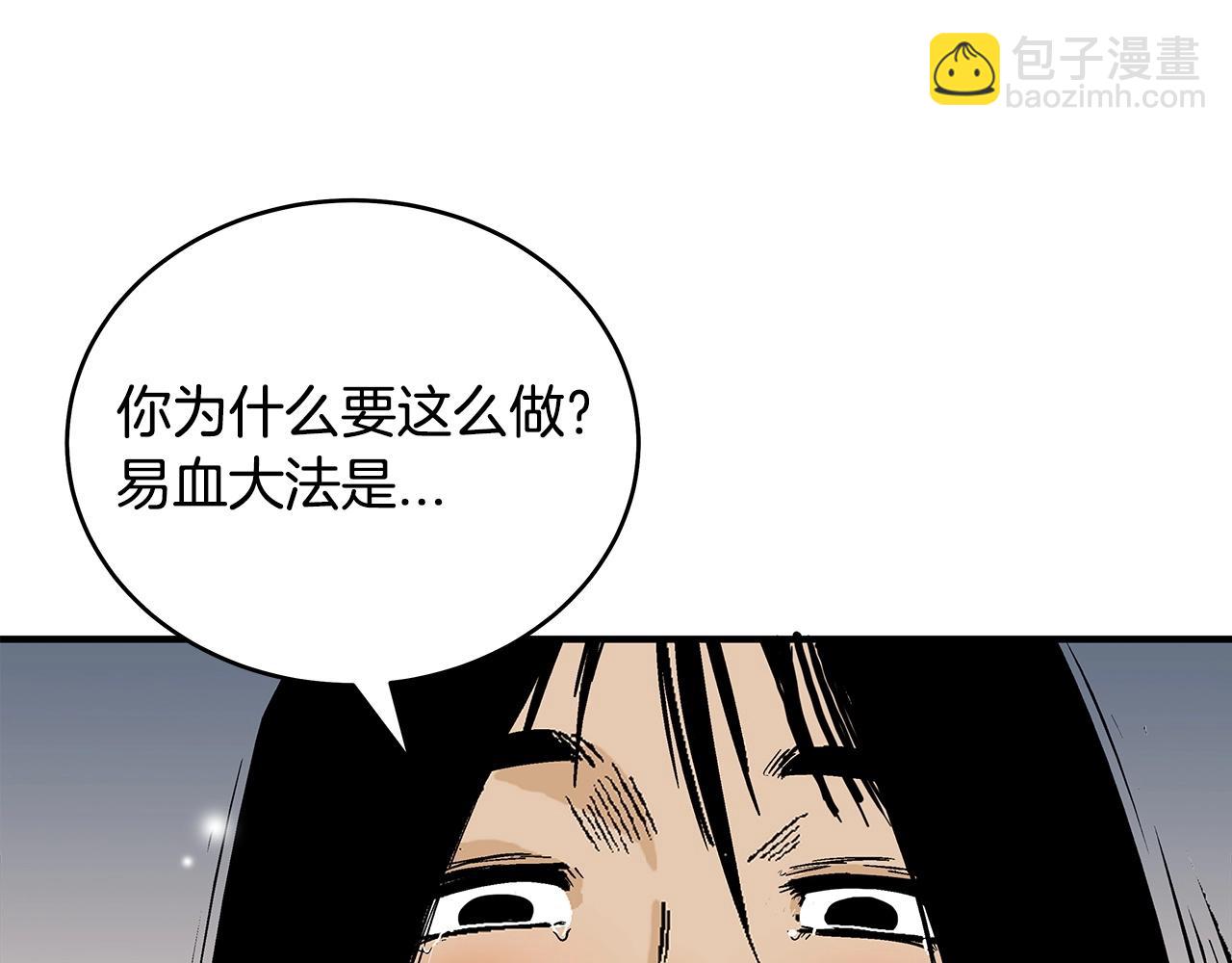 華山拳魔 - 第116話 用生命守護之人(2/3) - 1