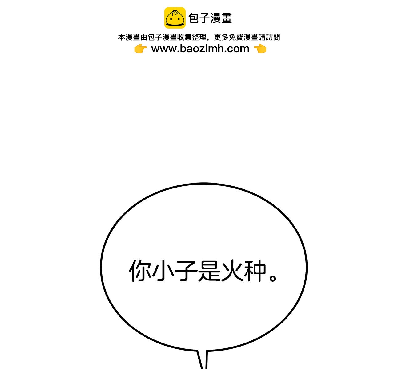 華山拳魔 - 第118話 團滅(1/4) - 1