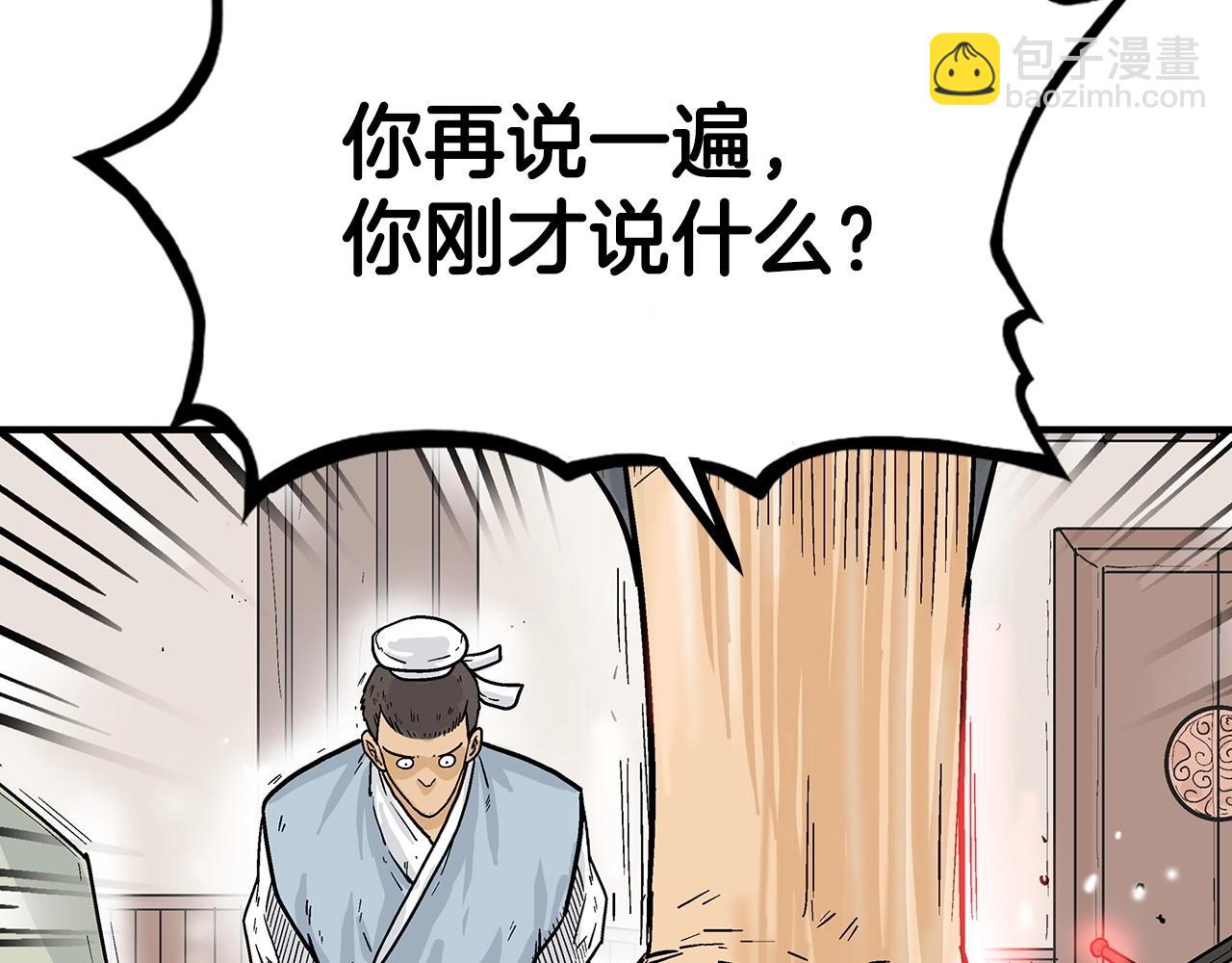 華山拳魔 - 第118話 團滅(3/4) - 8