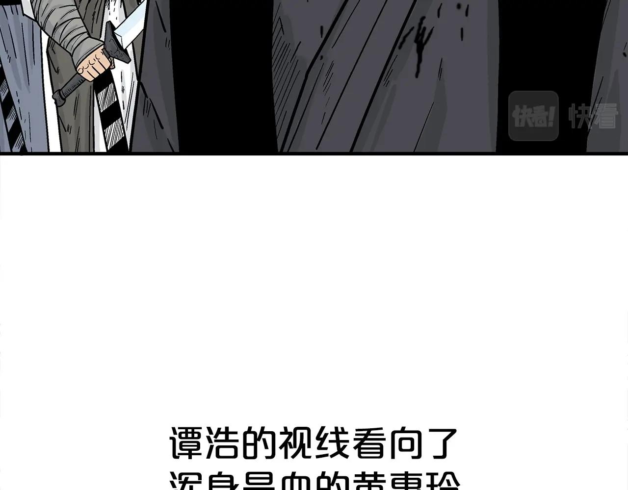 華山拳魔 - 第118話 團滅(1/4) - 2