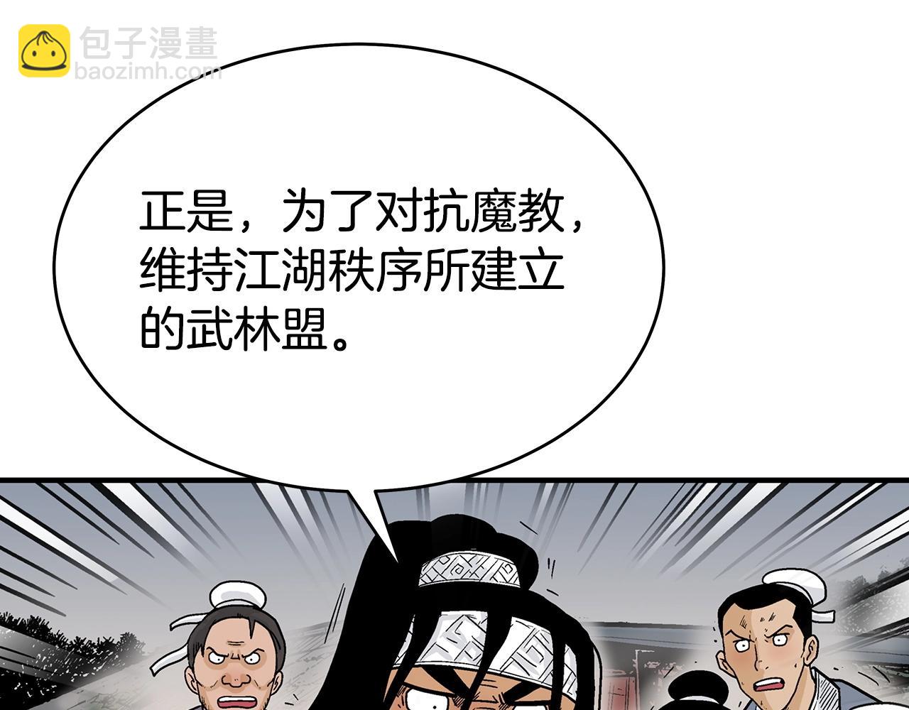 華山拳魔 - 第118話 團滅(2/4) - 3