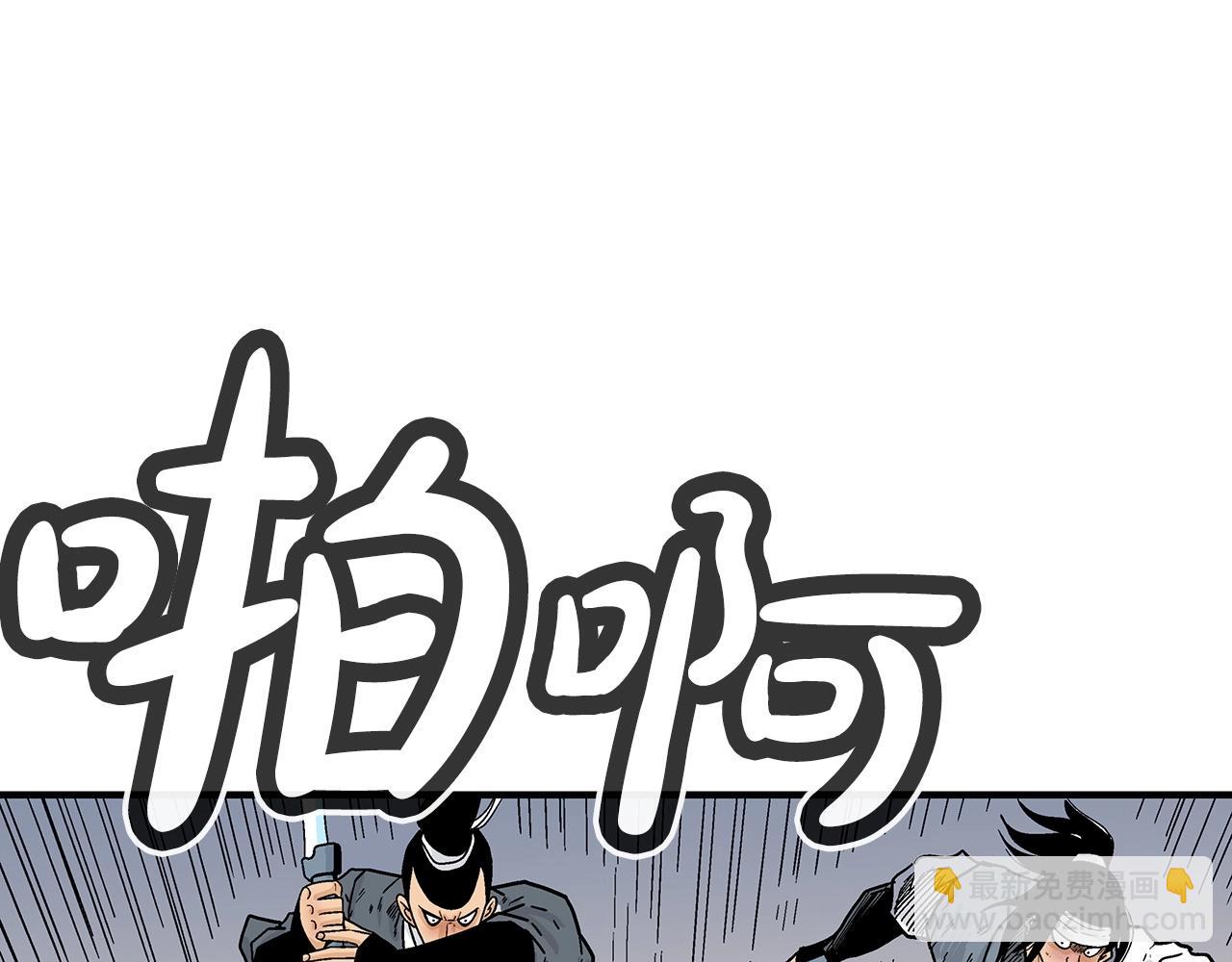 華山拳魔 - 第118話 團滅(2/4) - 6